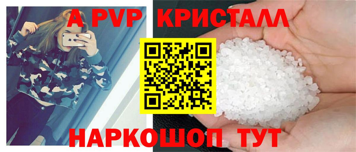 Alpha-PVP крисы CK Ивантеевка