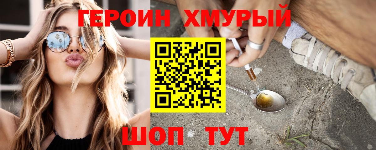 Героин VHQ  Вход с VPN  Ивантеевка 
