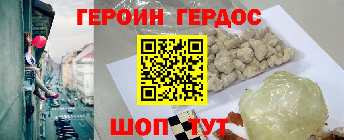 Героин VHQ Ивантеевка