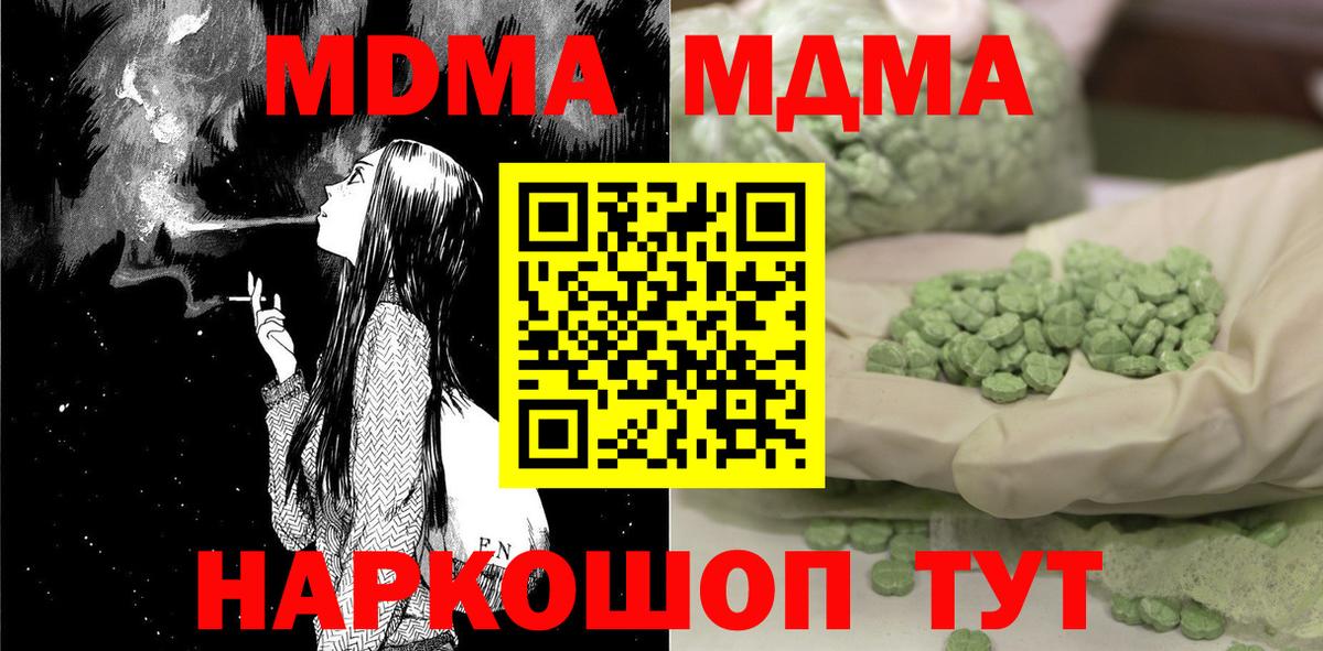 MDMA VHQ  MDMA VHQ  MDMA  Вход с VPN  Ивантеевка 