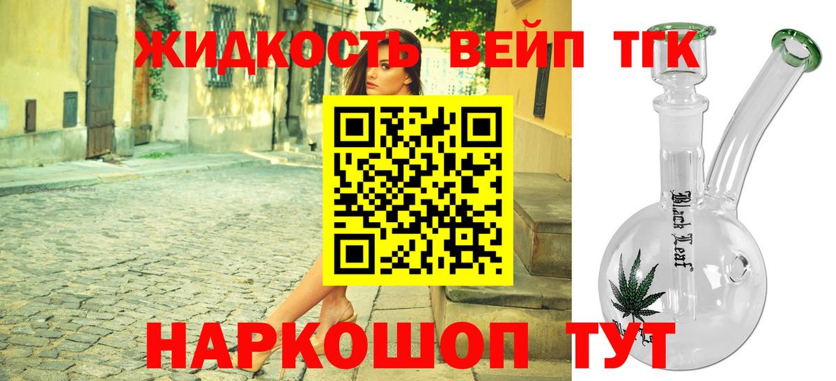 Ивантеевка  ТГК жижа  Вход с VPN  Дистиллят ТГК жижа 